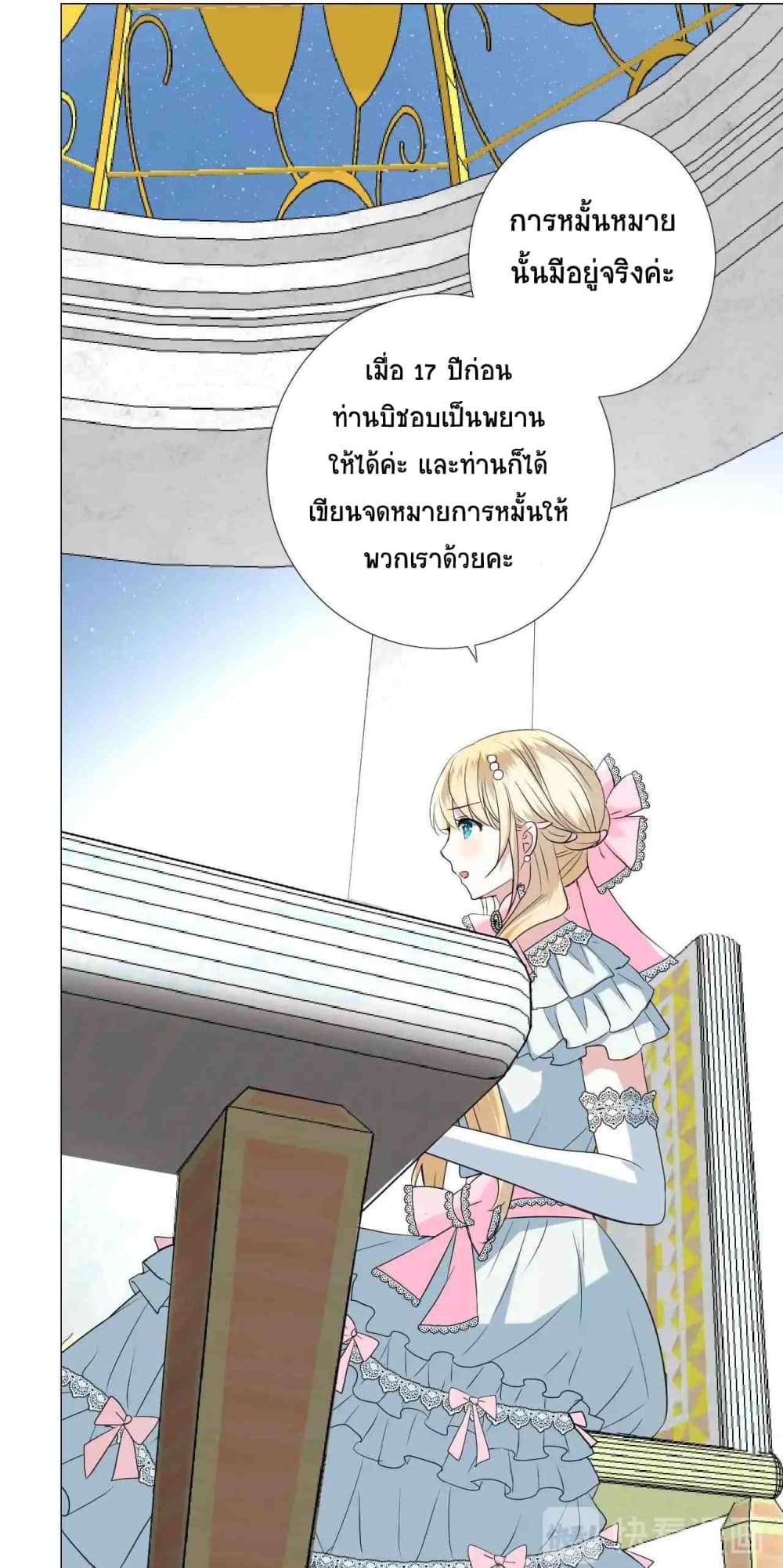 Unbending Flower page 23