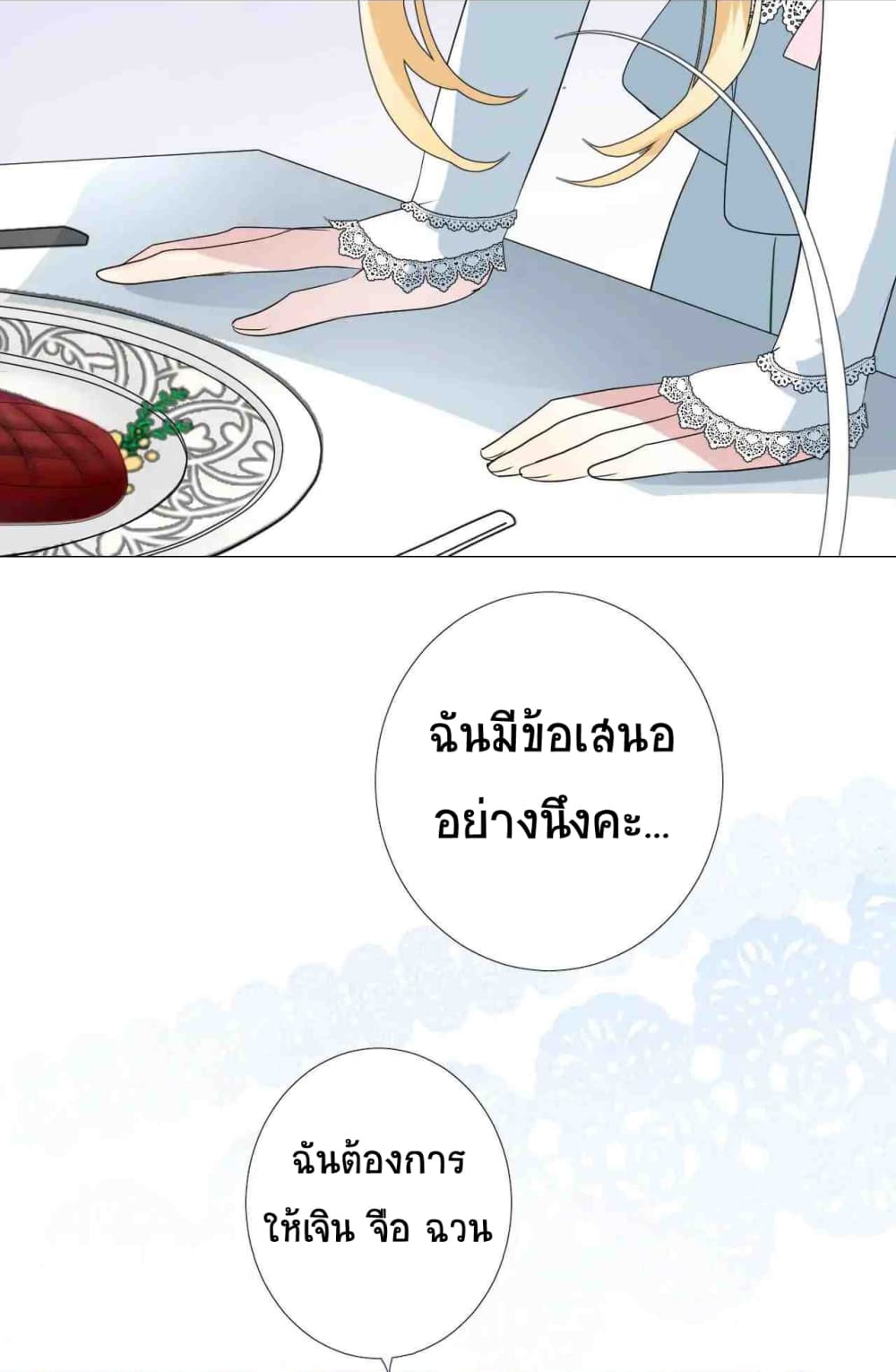 Unbending Flower page 27