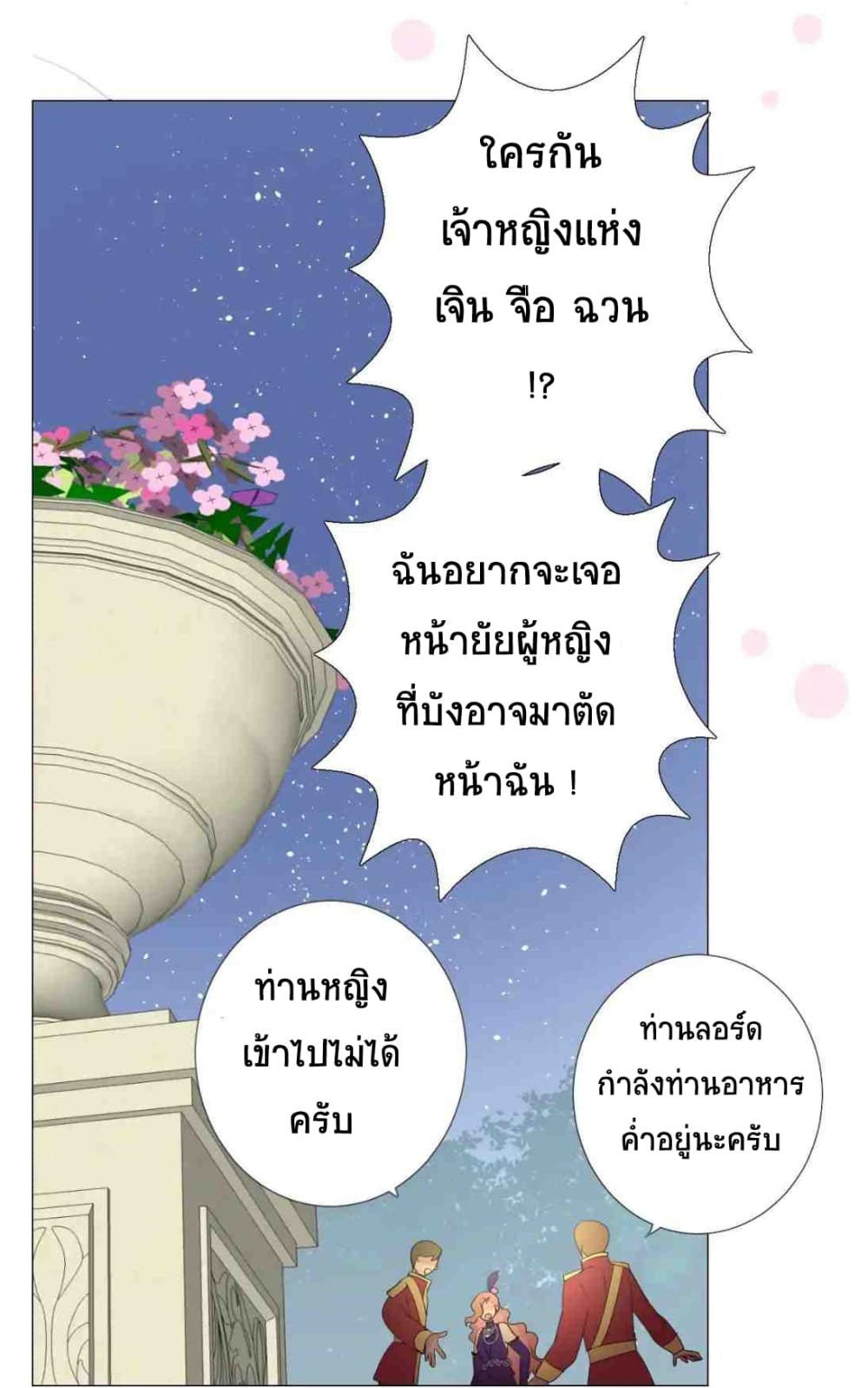 Unbending Flower page 62