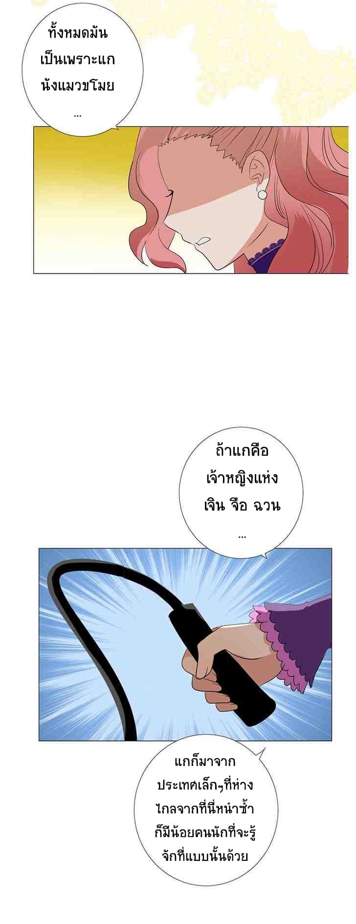 Unbending Flower page 10