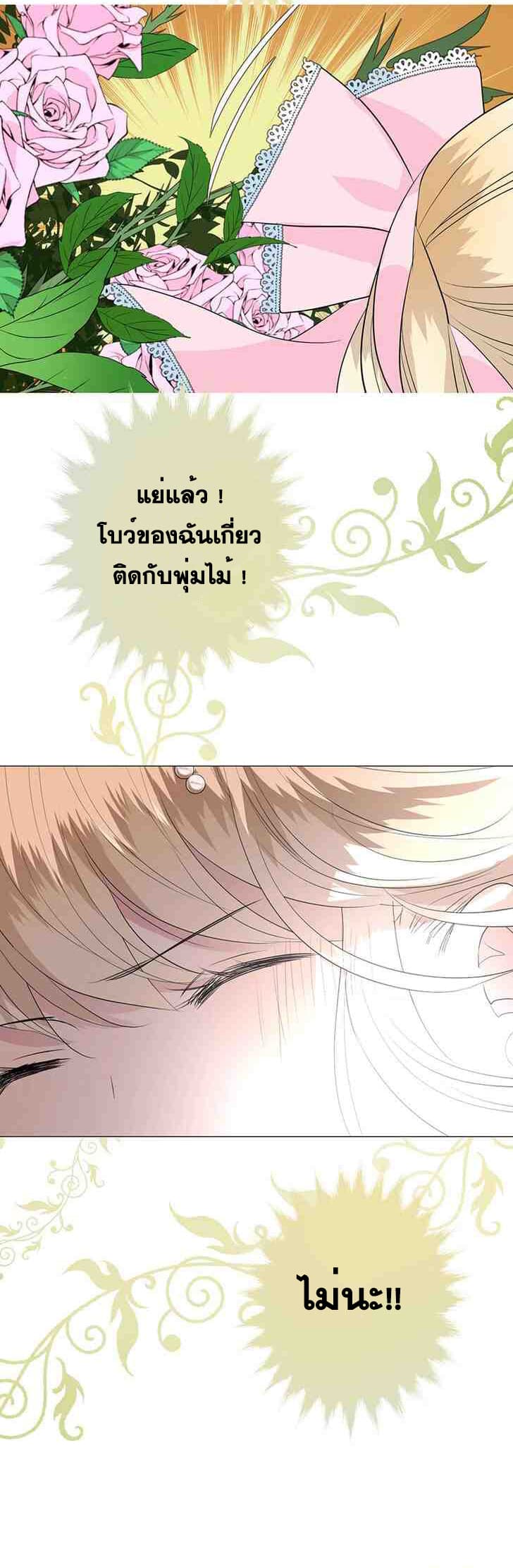 Unbending Flower page 17