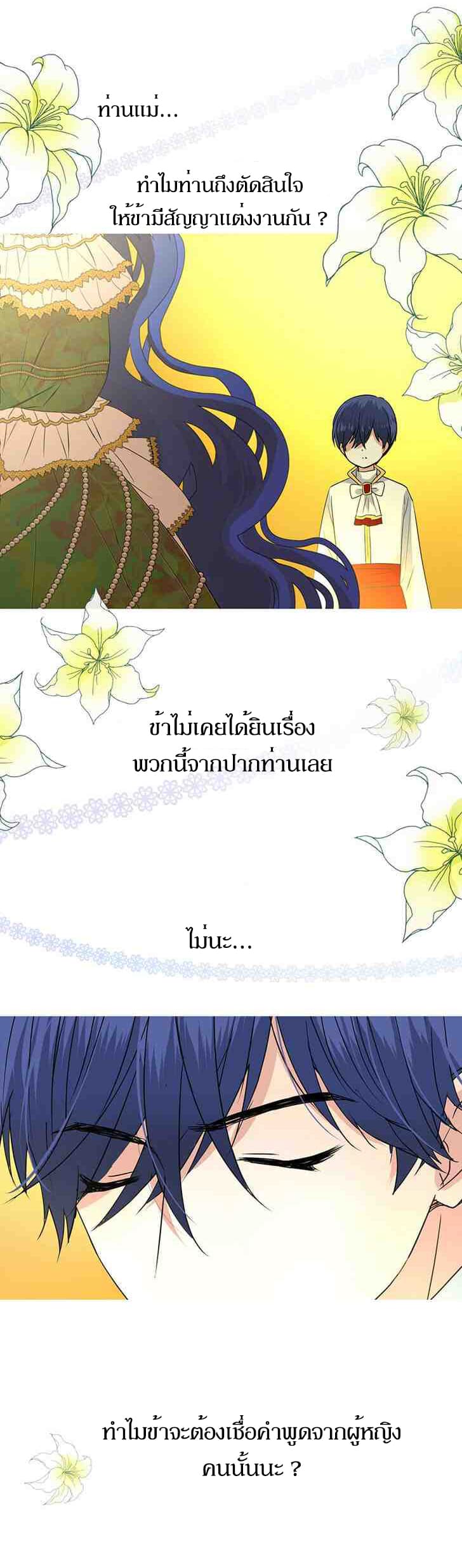 Unbending Flower page 29