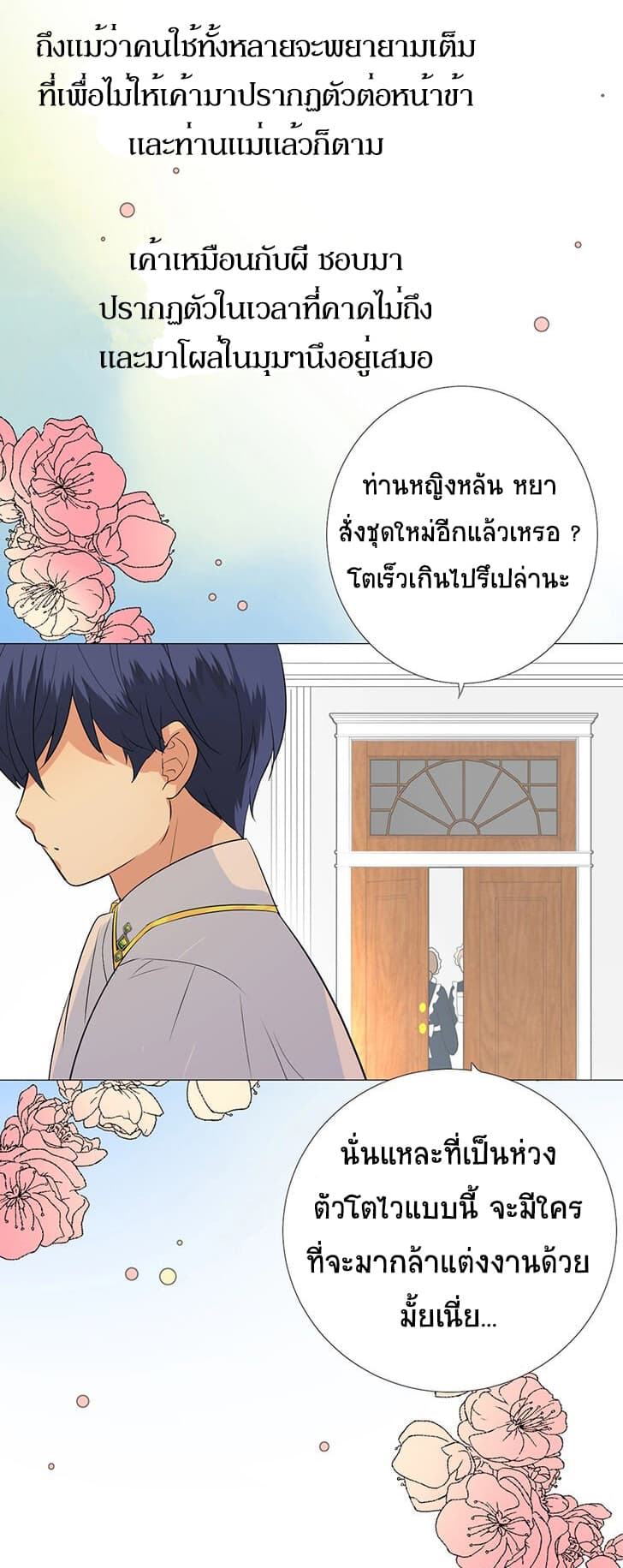 Unbending Flower page 17