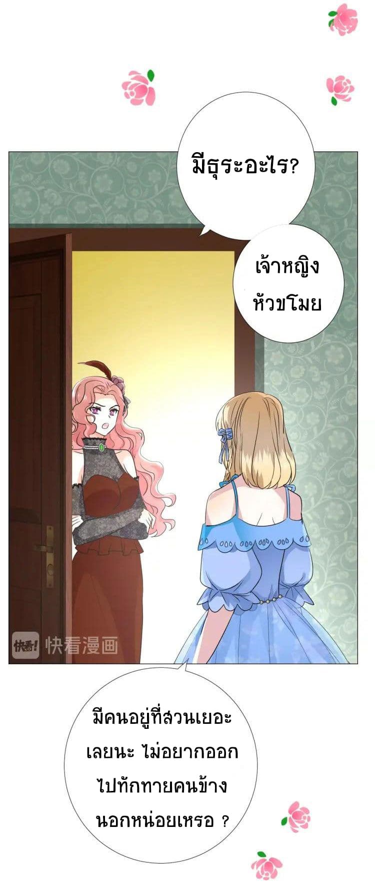 Unbending Flower page 7