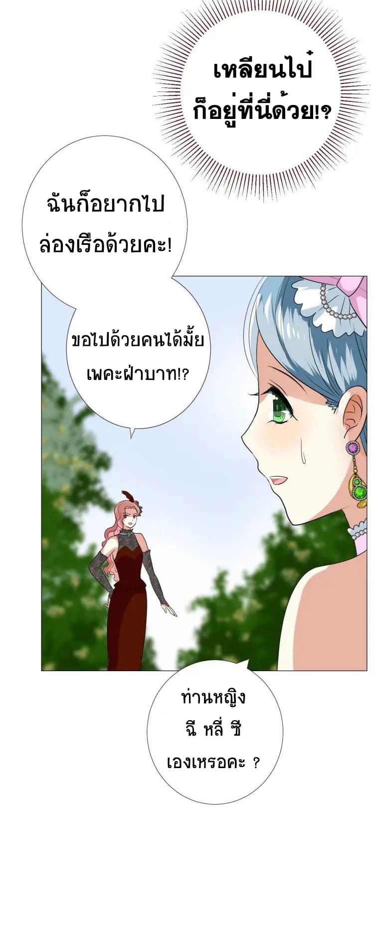 Unbending Flower page 21