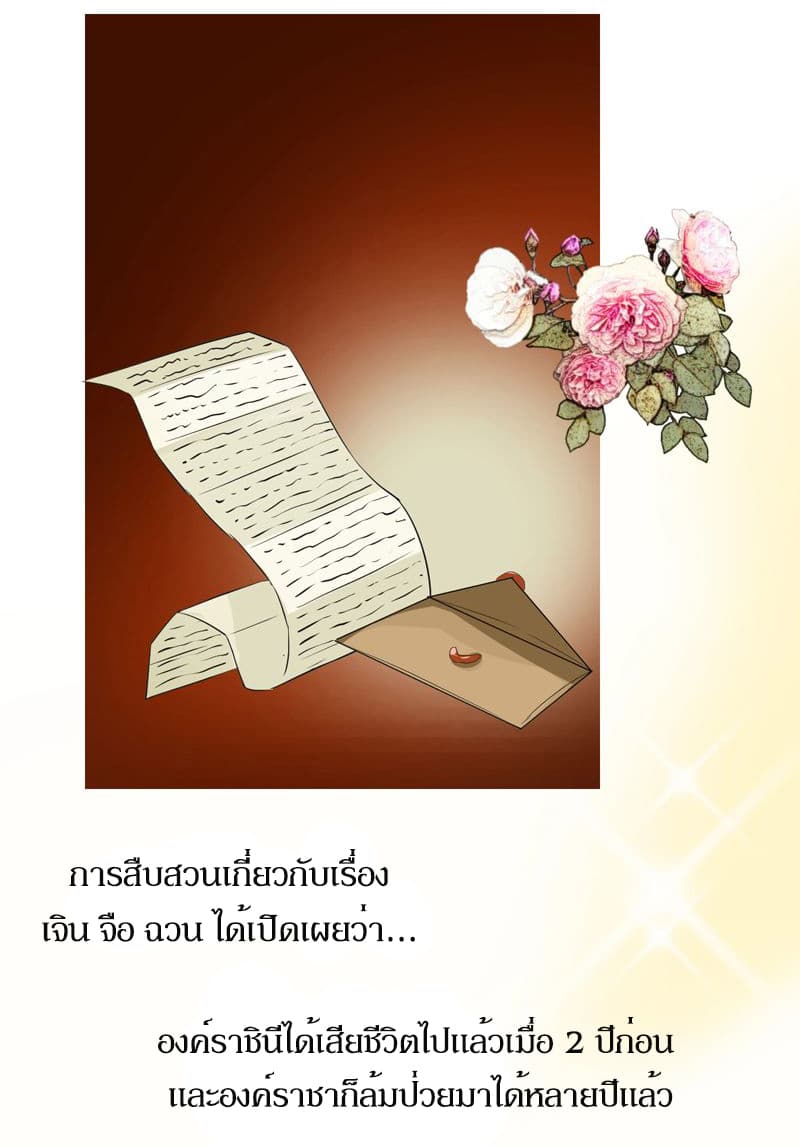 Unbending Flower page 2