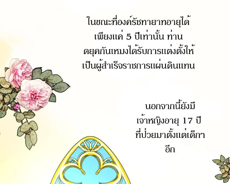 Unbending Flower page 3