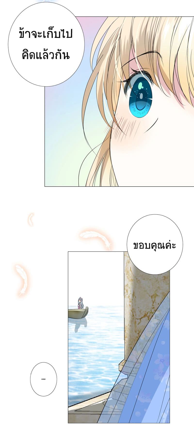 Unbending Flower page 15