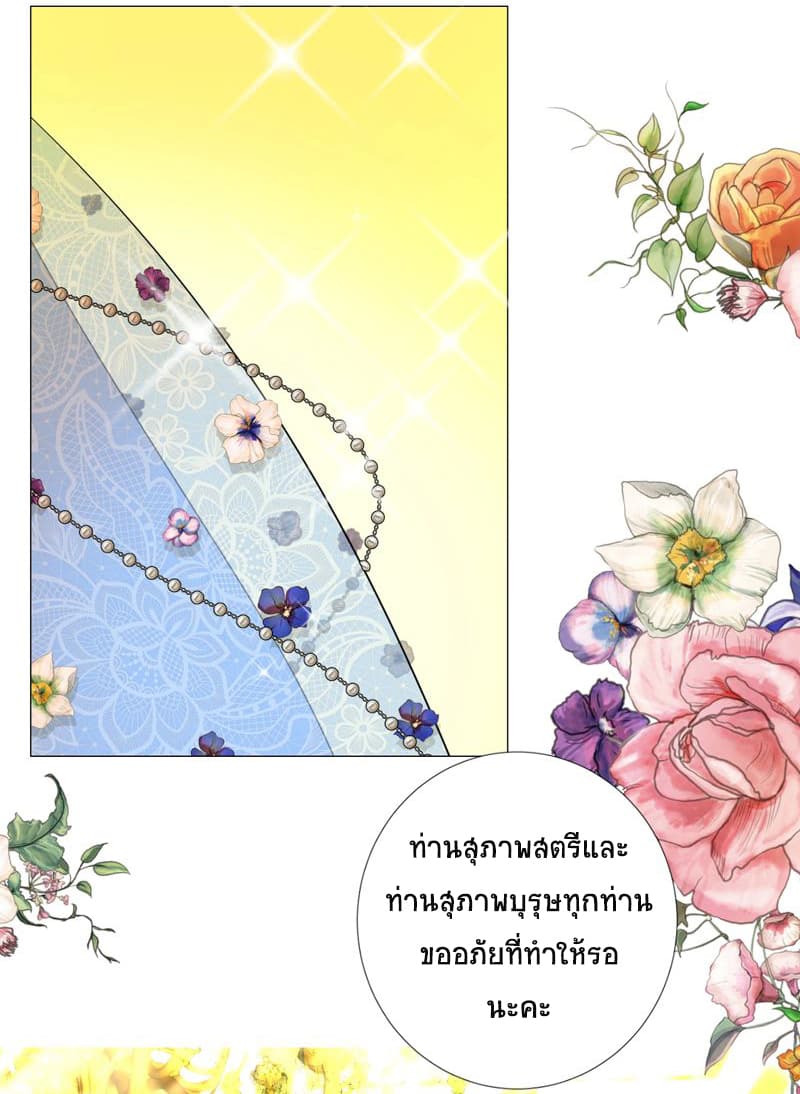 Unbending Flower page 23