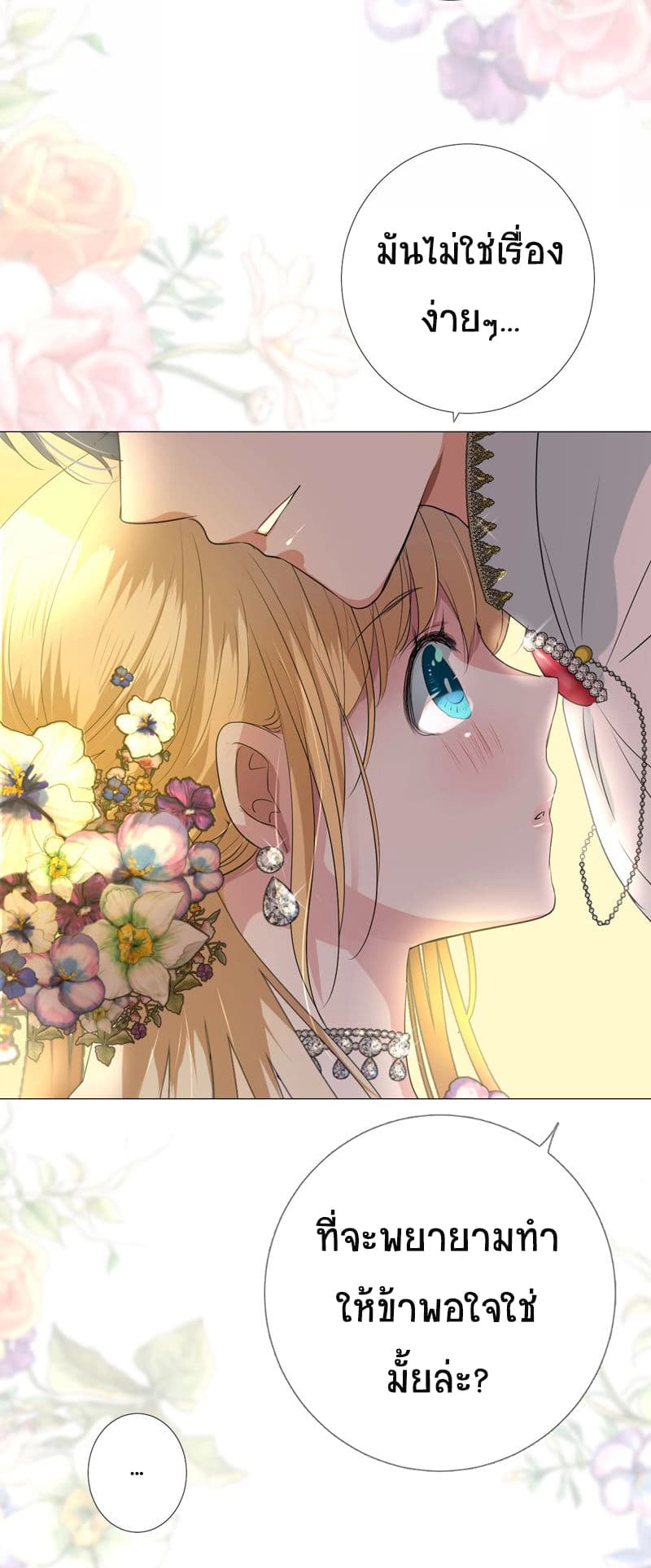 Unbending Flower page 36