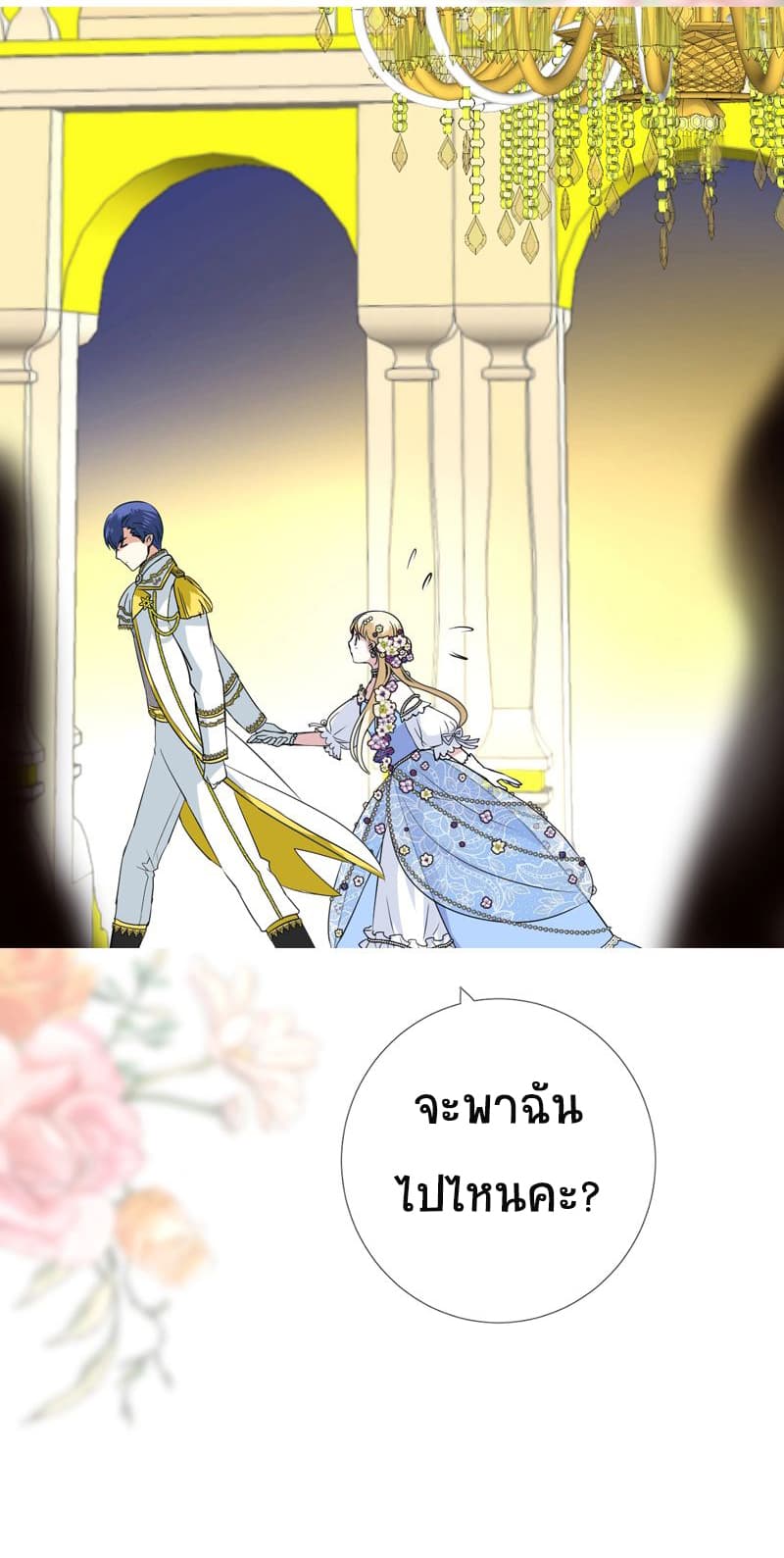 Unbending Flower page 41
