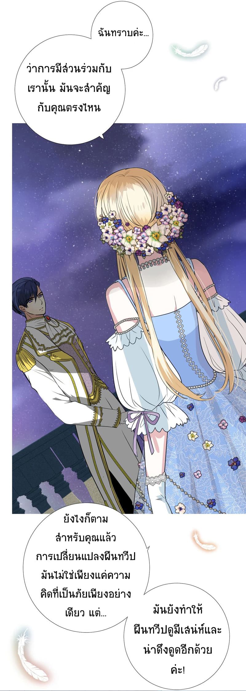 Unbending Flower page 45