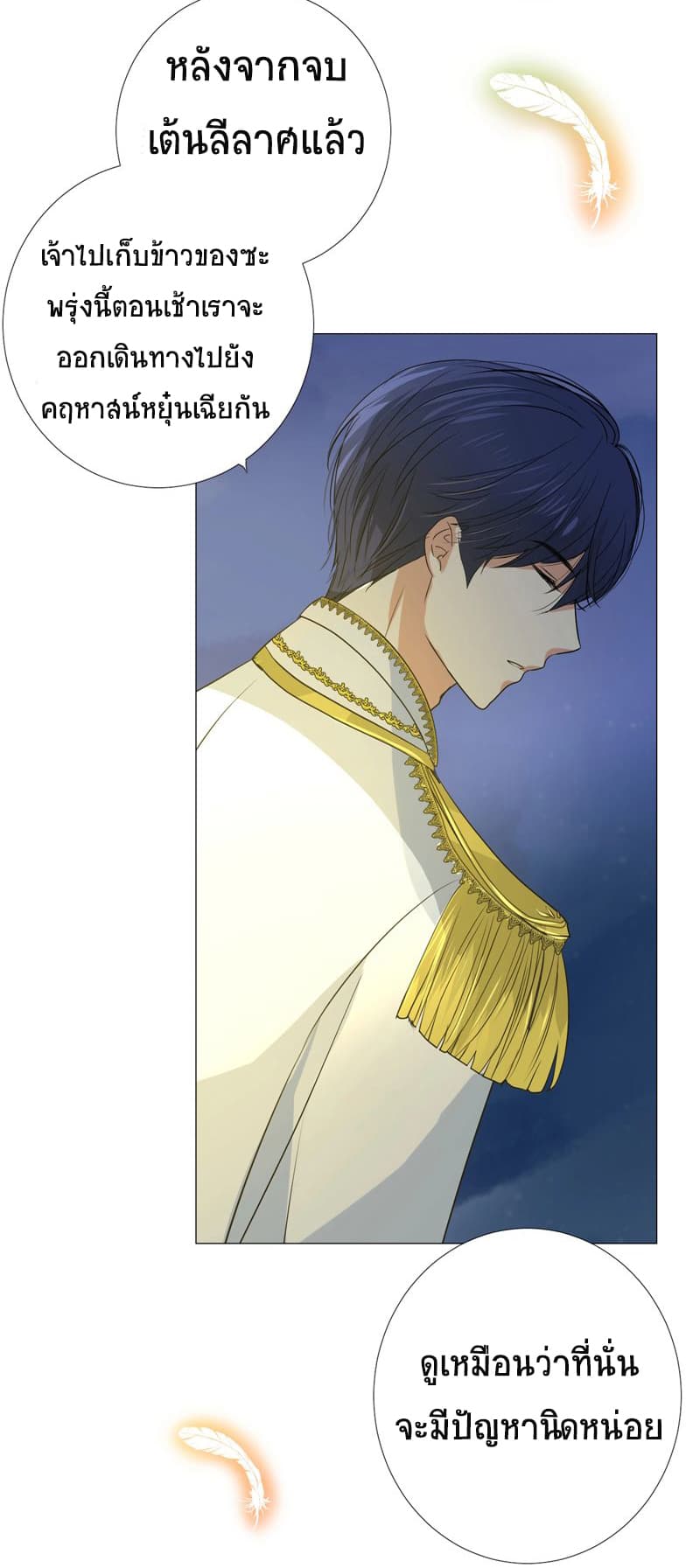 Unbending Flower page 47