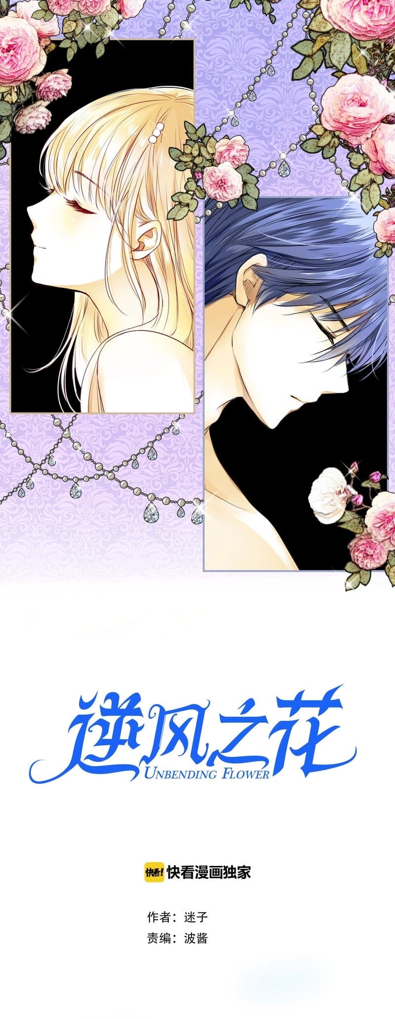 Unbending Flower page 1