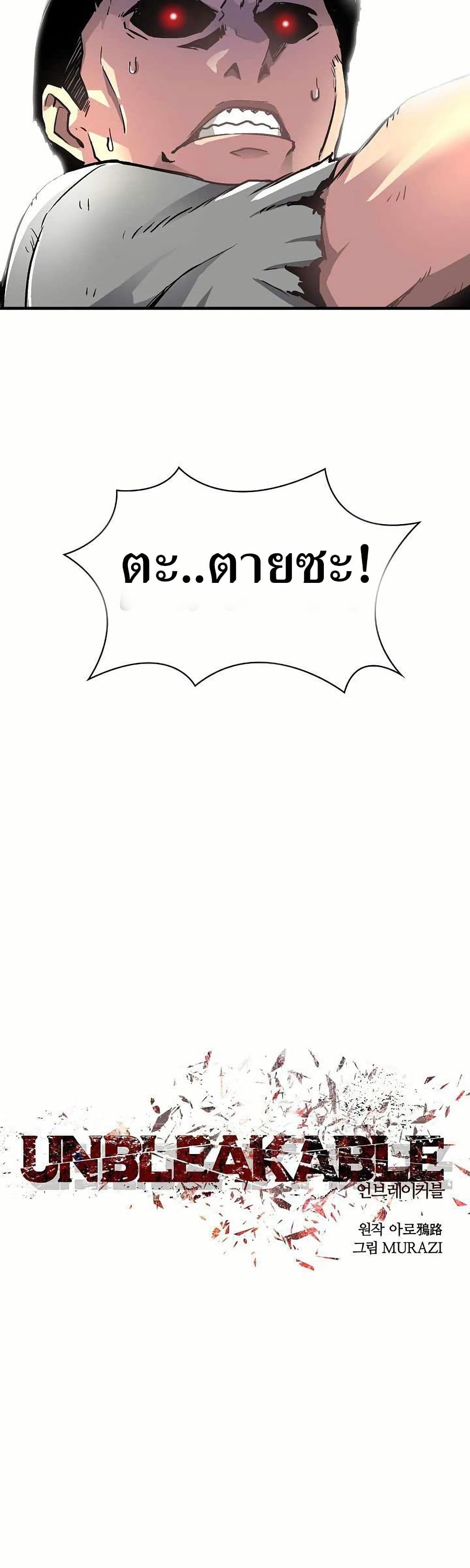 Unbreakable page 2