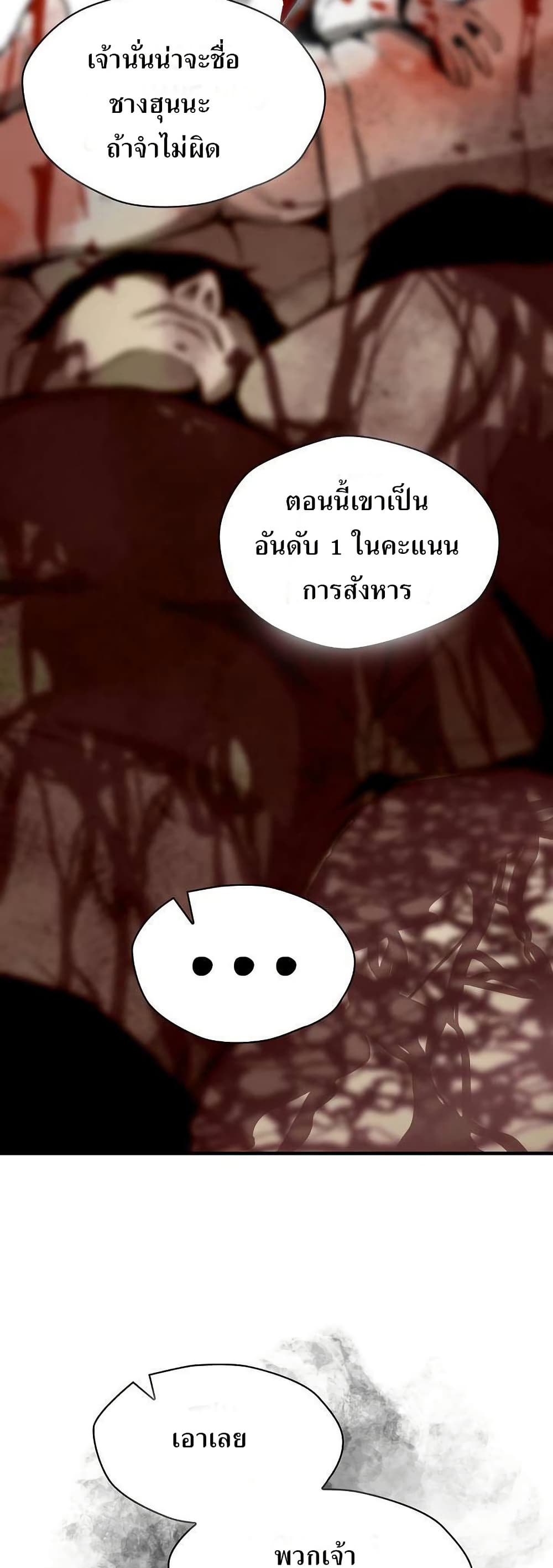 Unbreakable page 8