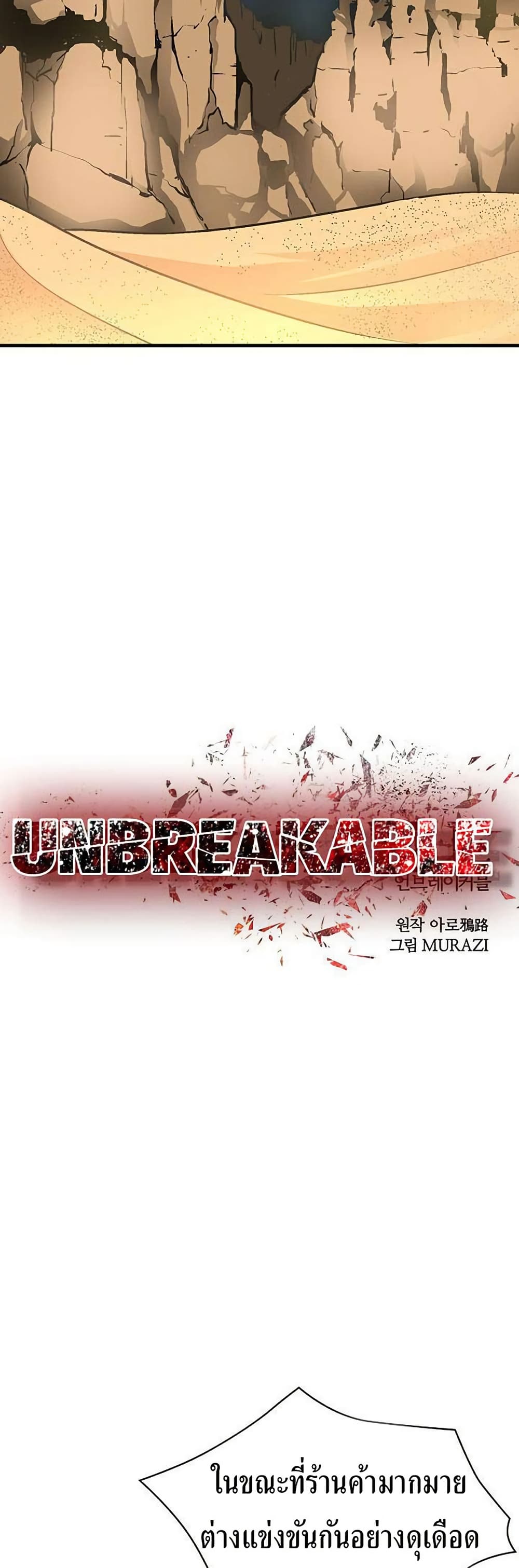 Unbreakable page 3