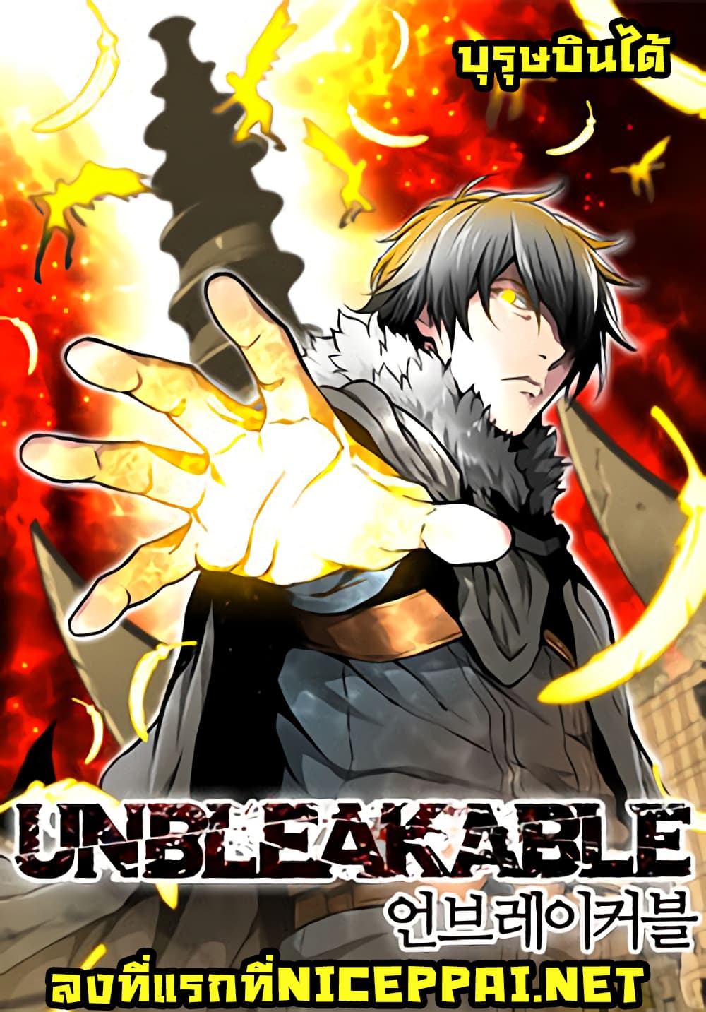 Unbreakable page 1