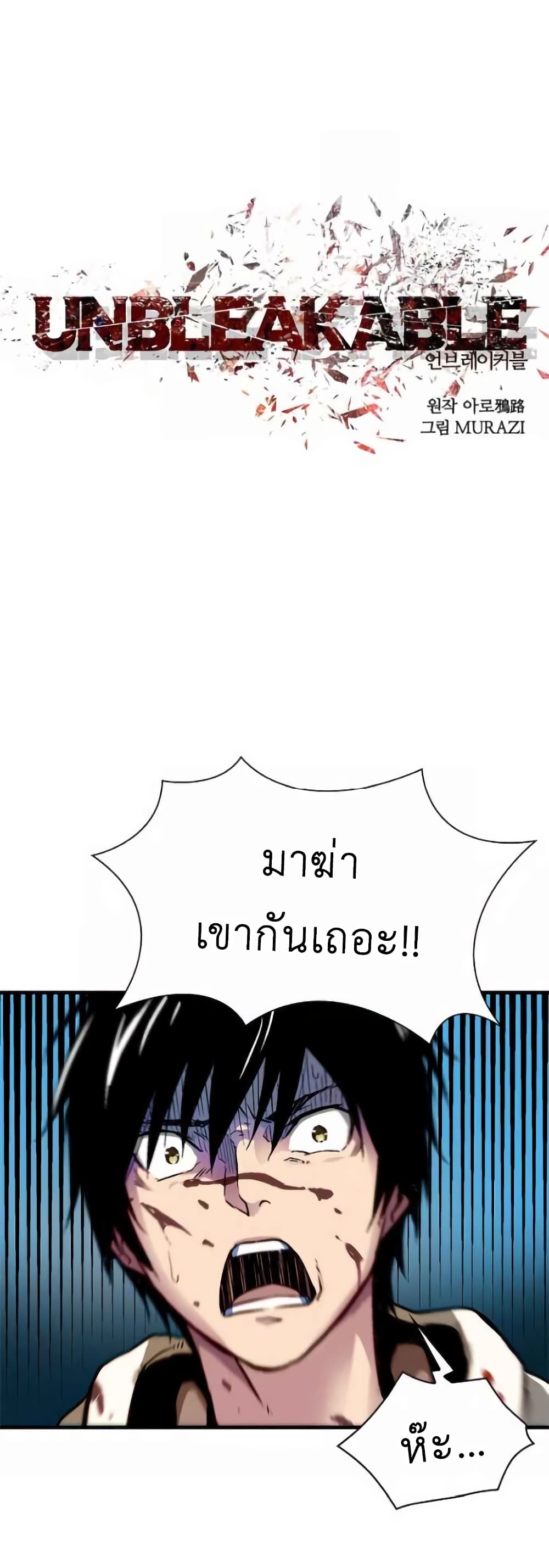 Unbreakable page 2