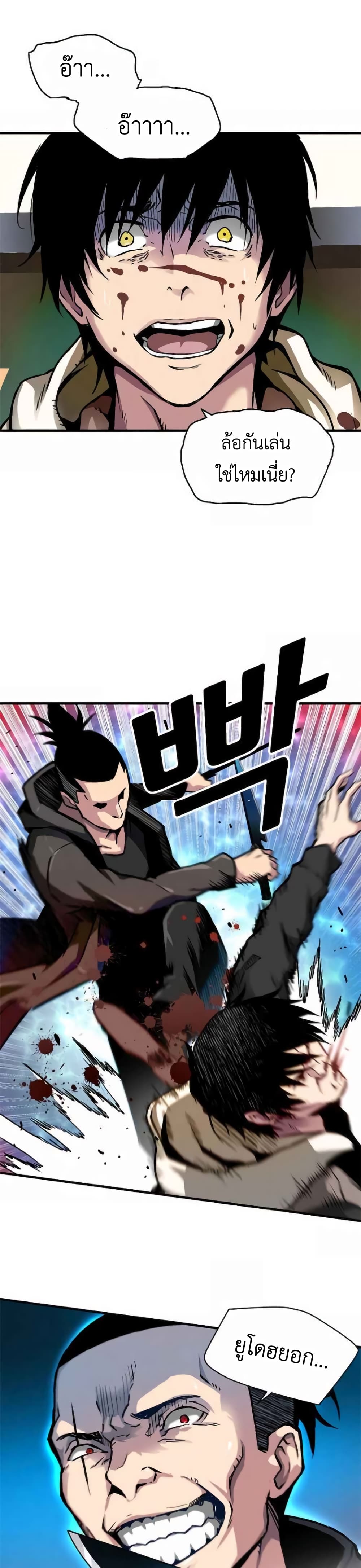 Unbreakable page 7
