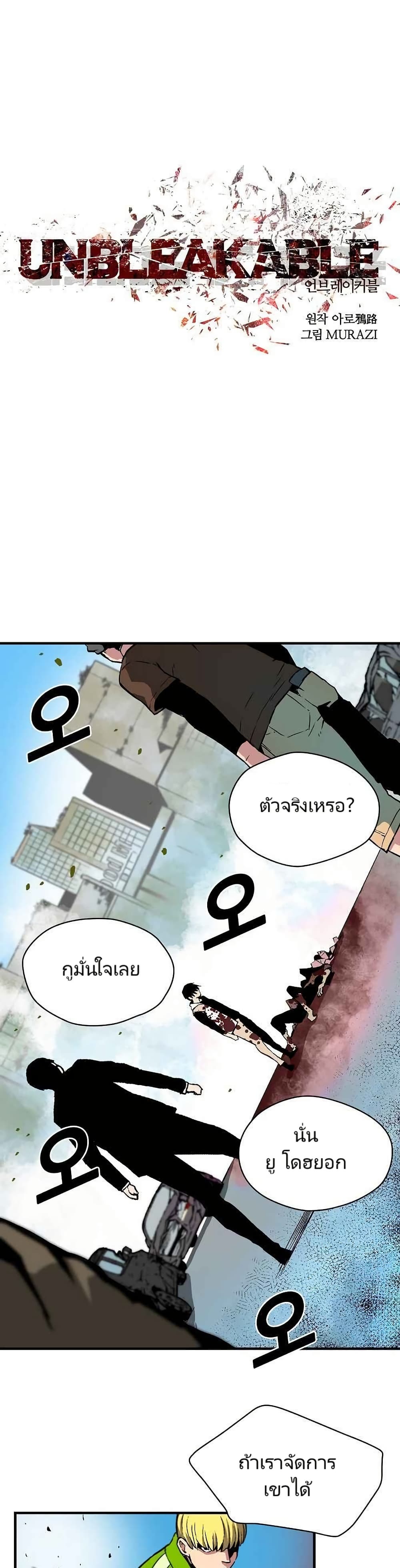 Unbreakable page 1