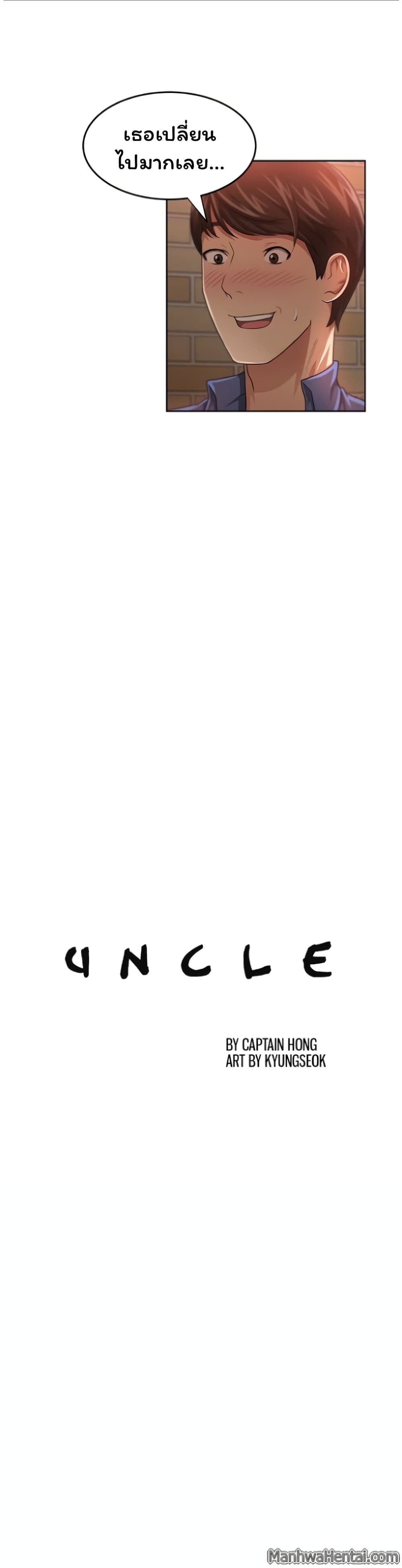 Uncle page 3