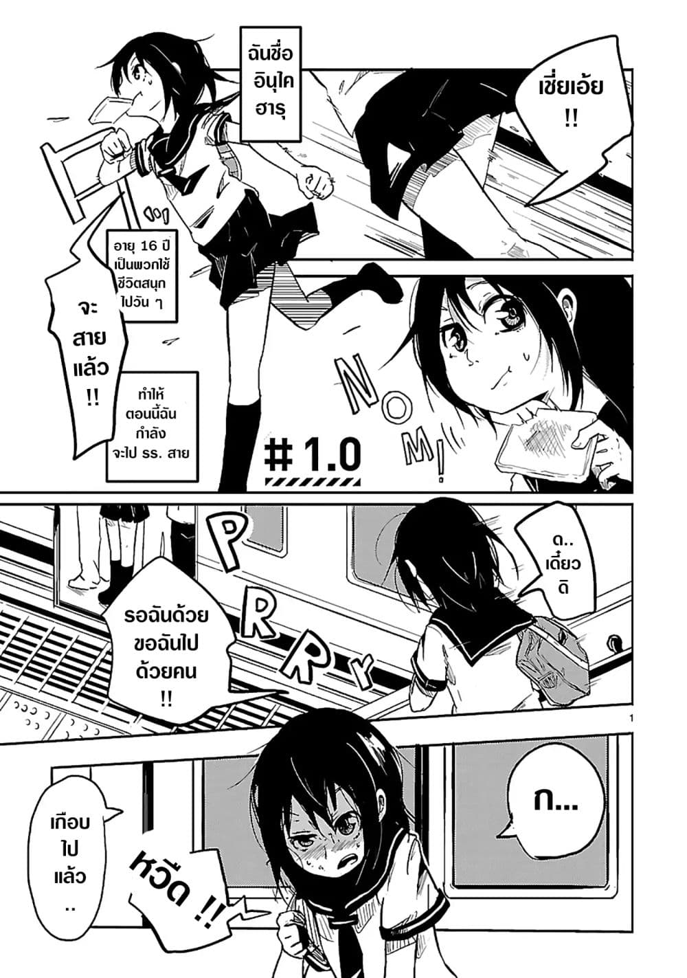 UNCOntrollable page 3