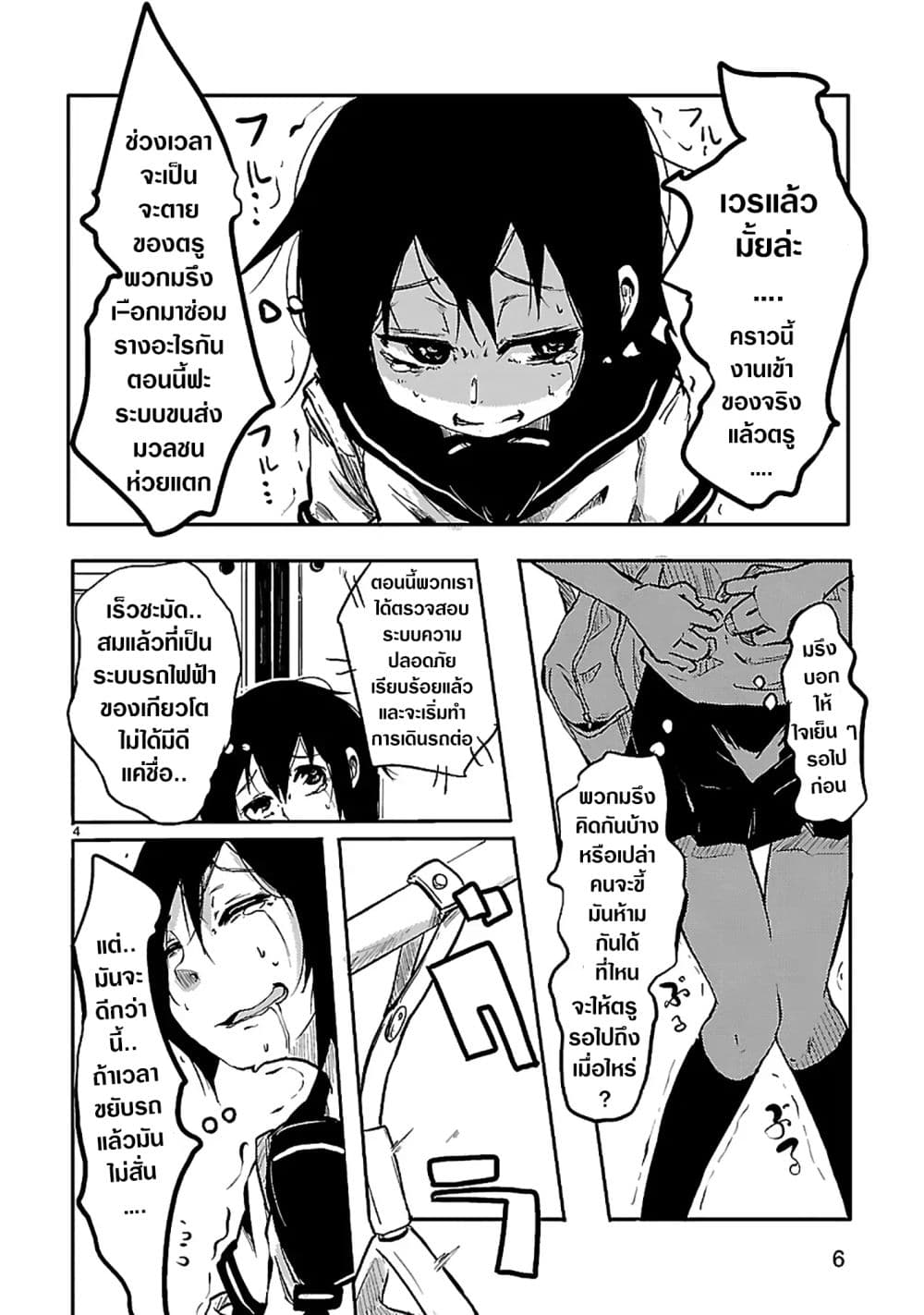 UNCOntrollable page 6