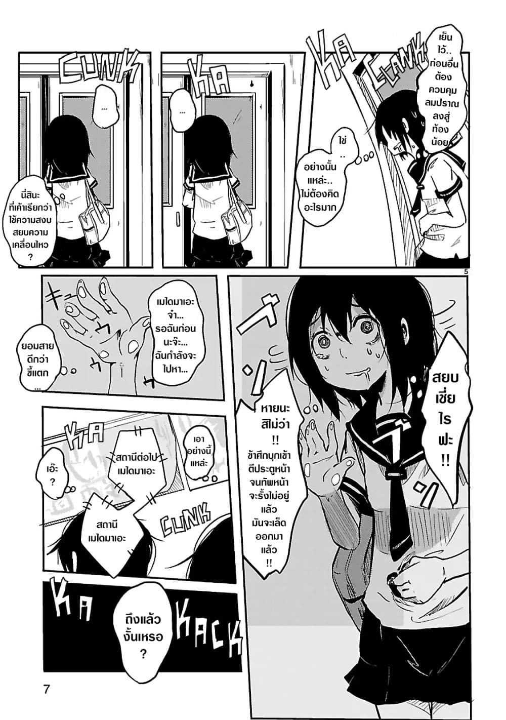 UNCOntrollable page 7