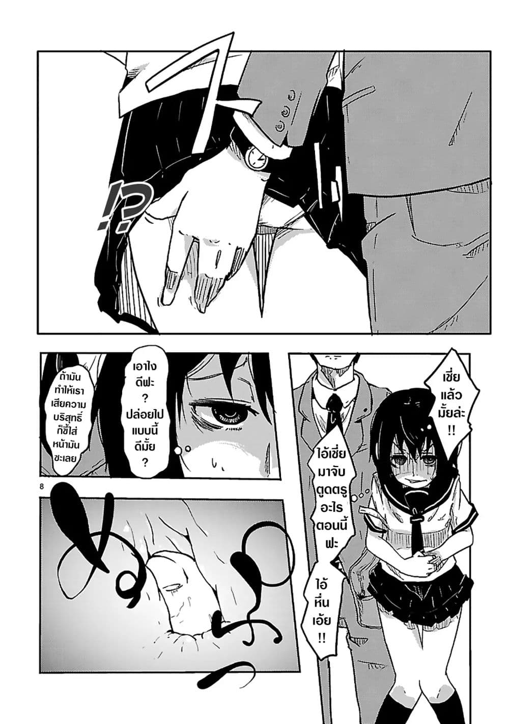 UNCOntrollable page 9