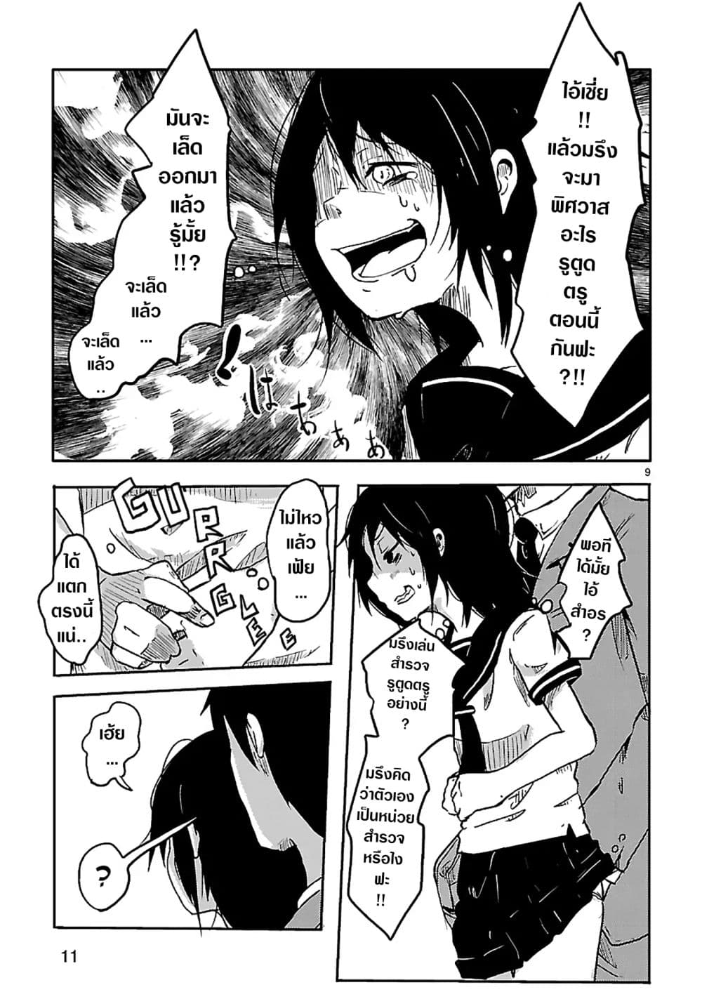 UNCOntrollable page 10