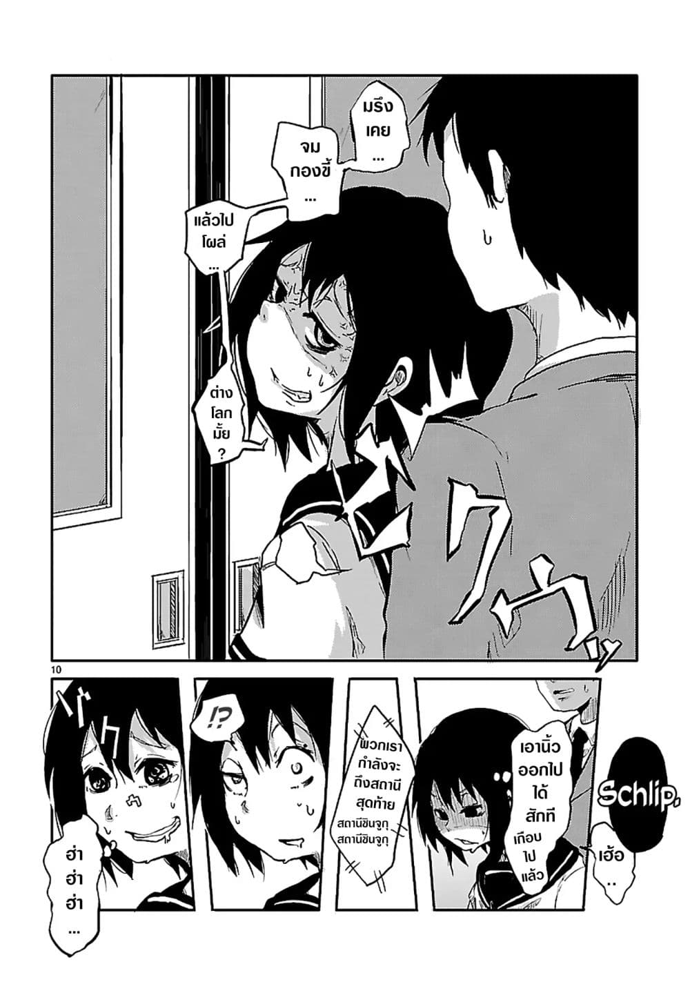 UNCOntrollable page 11