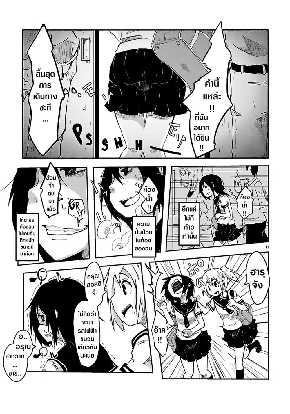 UNCOntrollable page 12