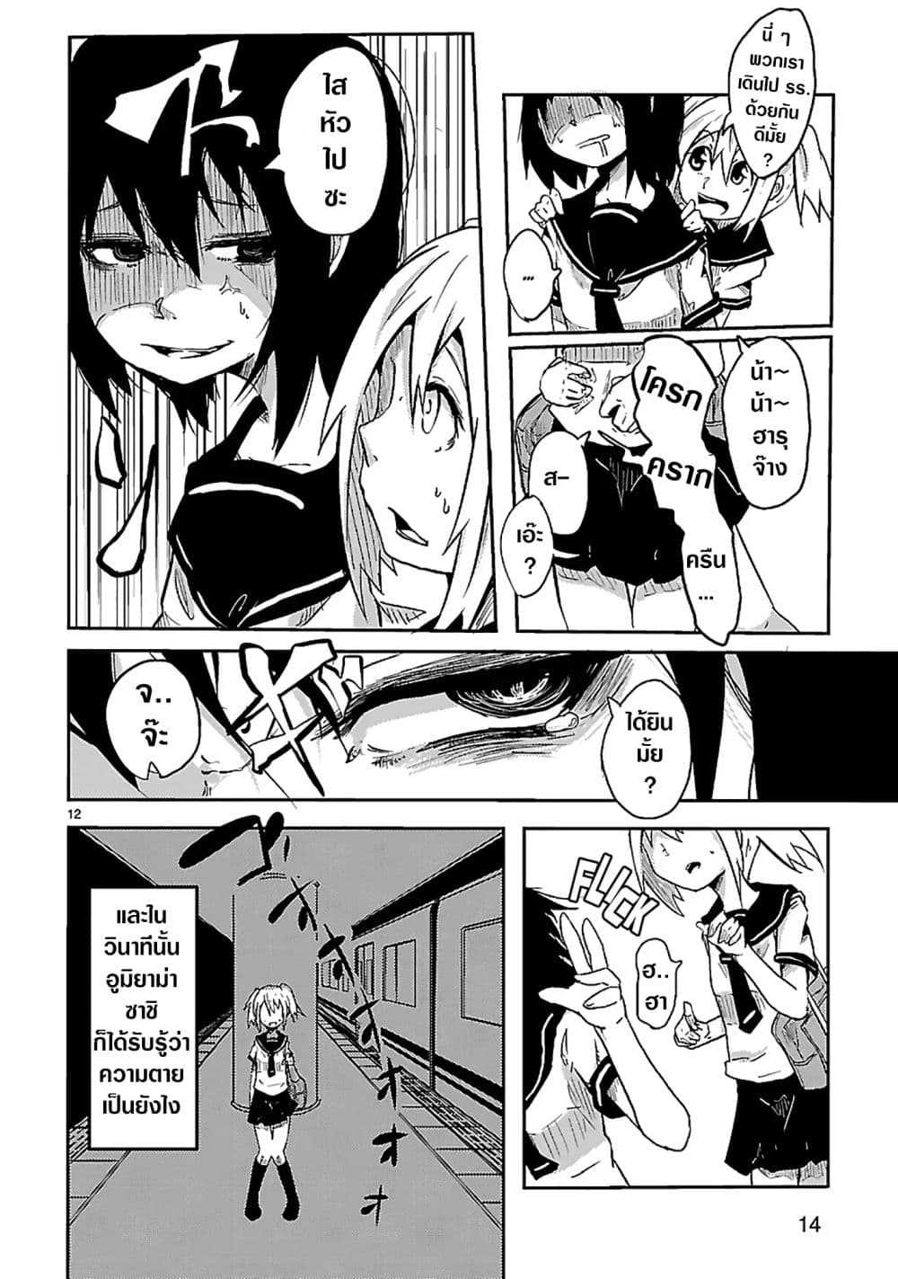 UNCOntrollable page 13