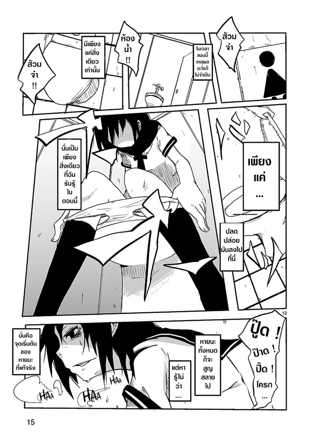 UNCOntrollable page 14