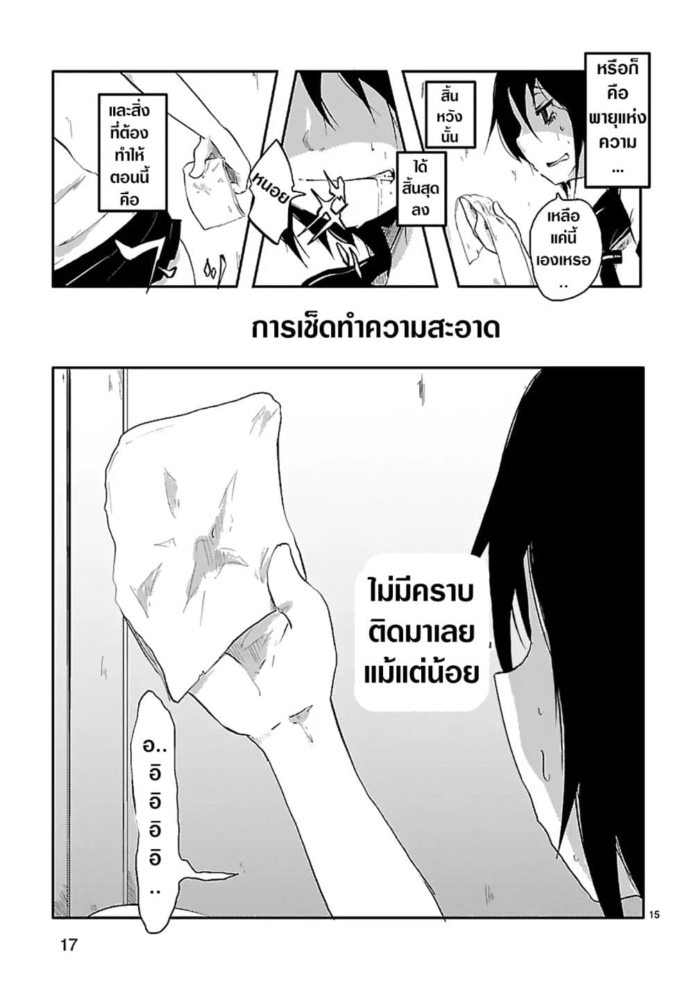UNCOntrollable page 16