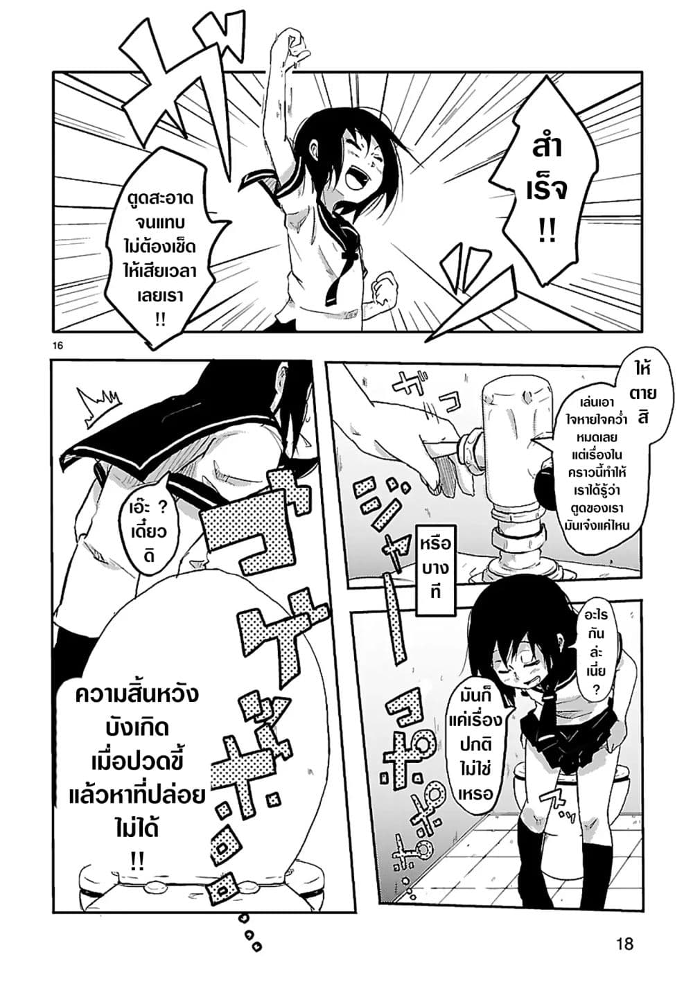 UNCOntrollable page 17