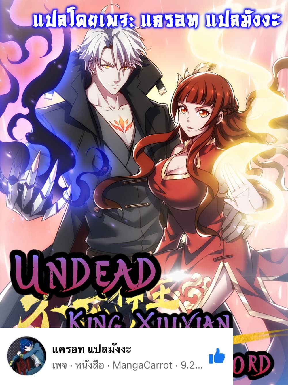 Undead King Beyond page 1