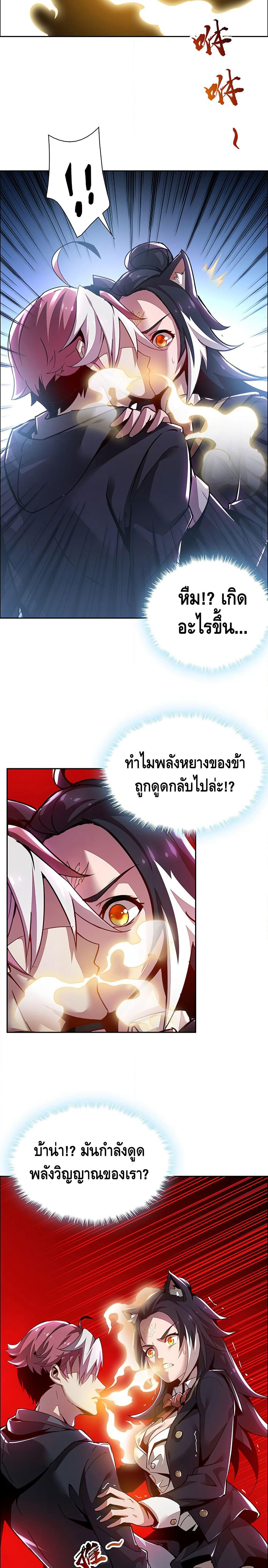 Undead King Beyond page 7