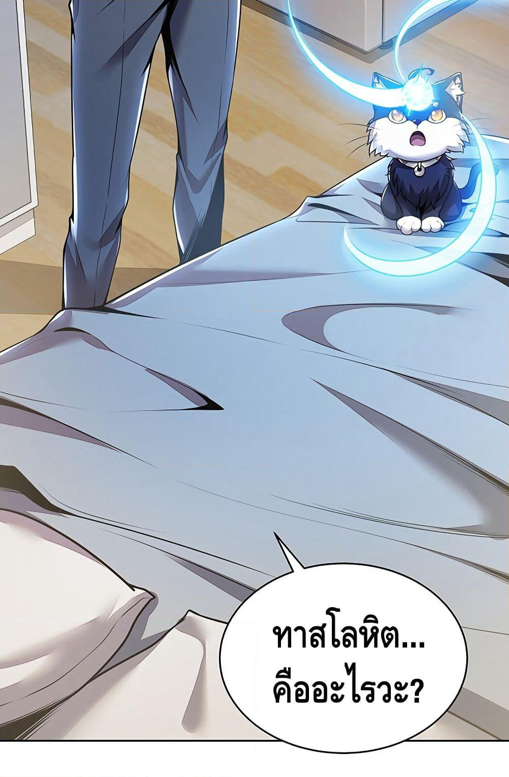 Undead King Beyond page 24