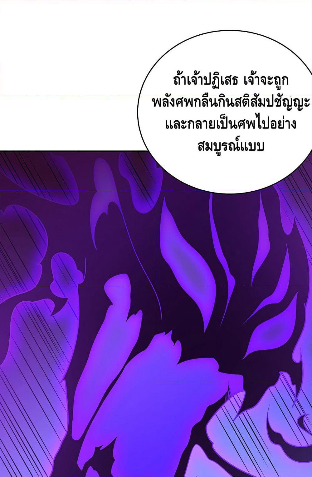 Undead King Beyond page 42