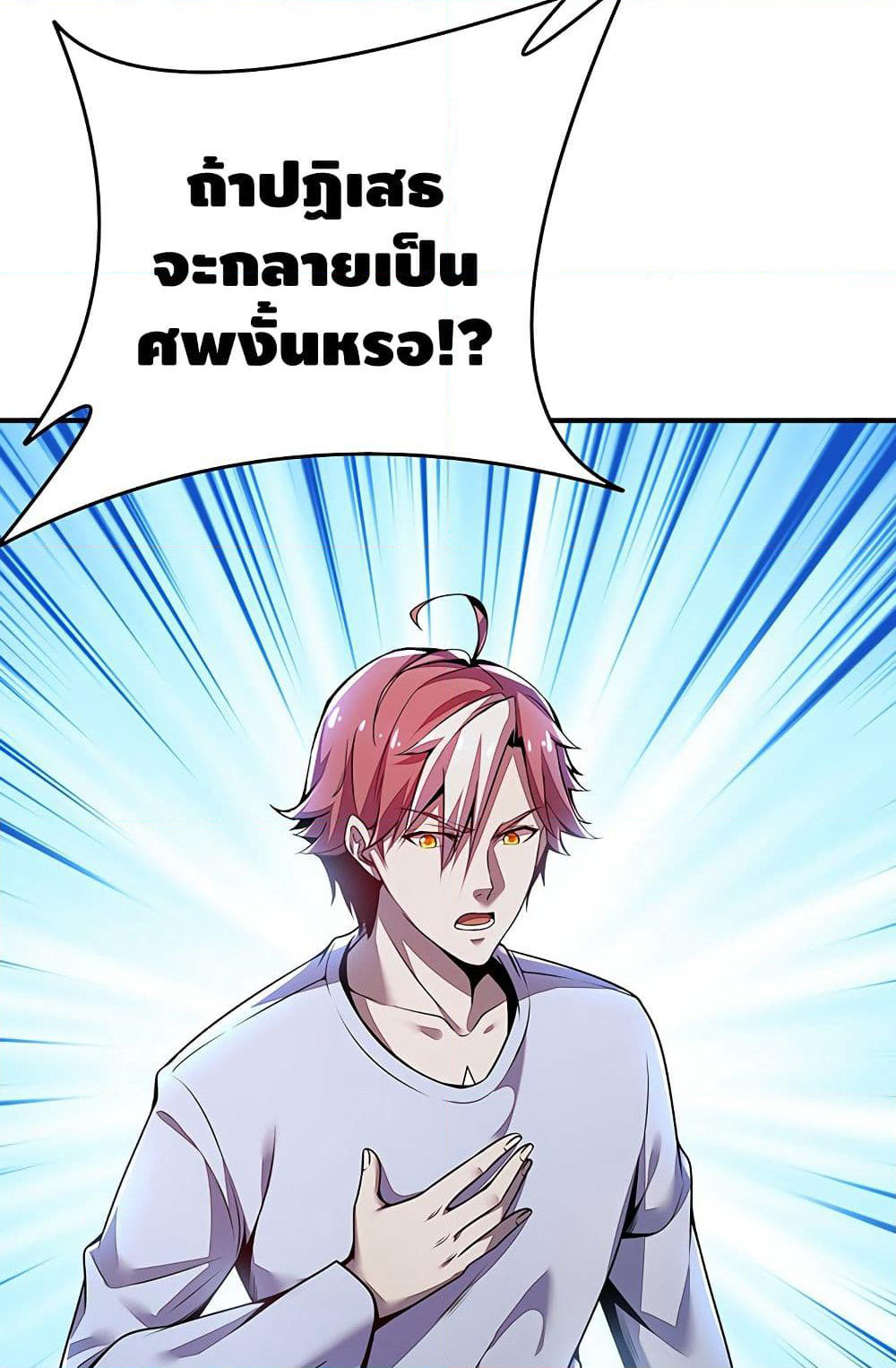 Undead King Beyond page 45