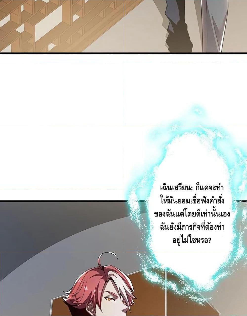 Undead King Beyond page 7