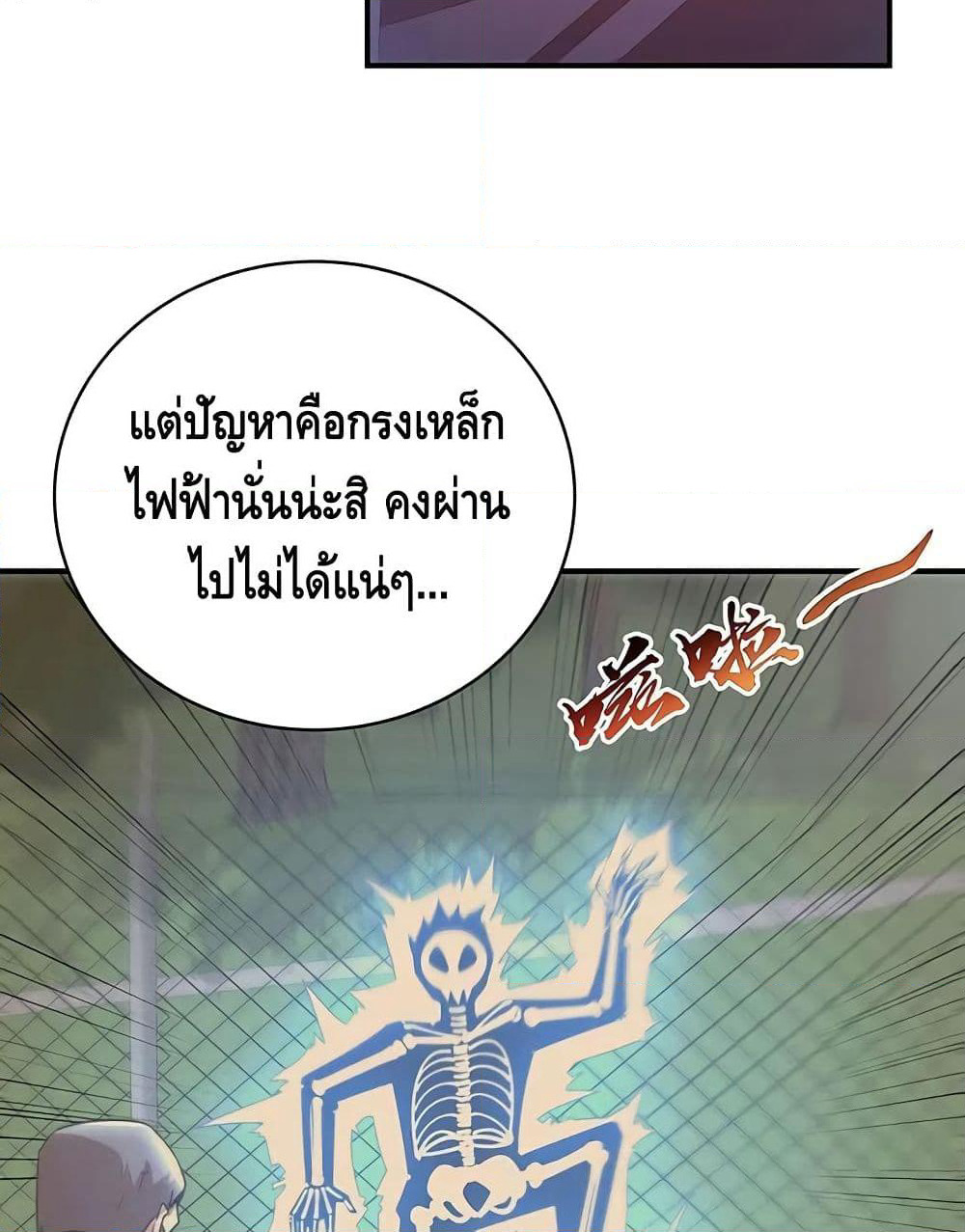 Undead King Beyond page 32