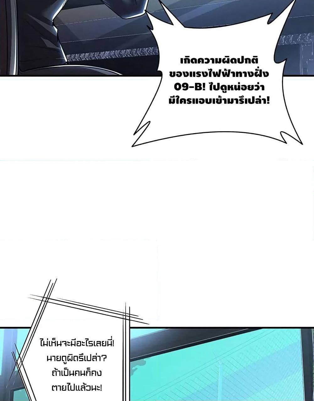 Undead King Beyond page 47