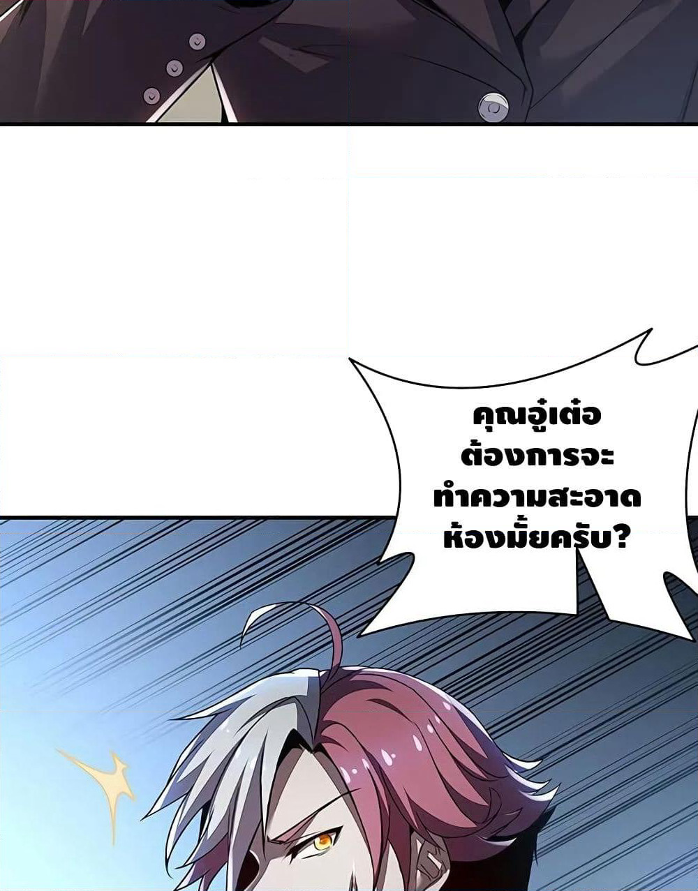 Undead King Beyond page 81