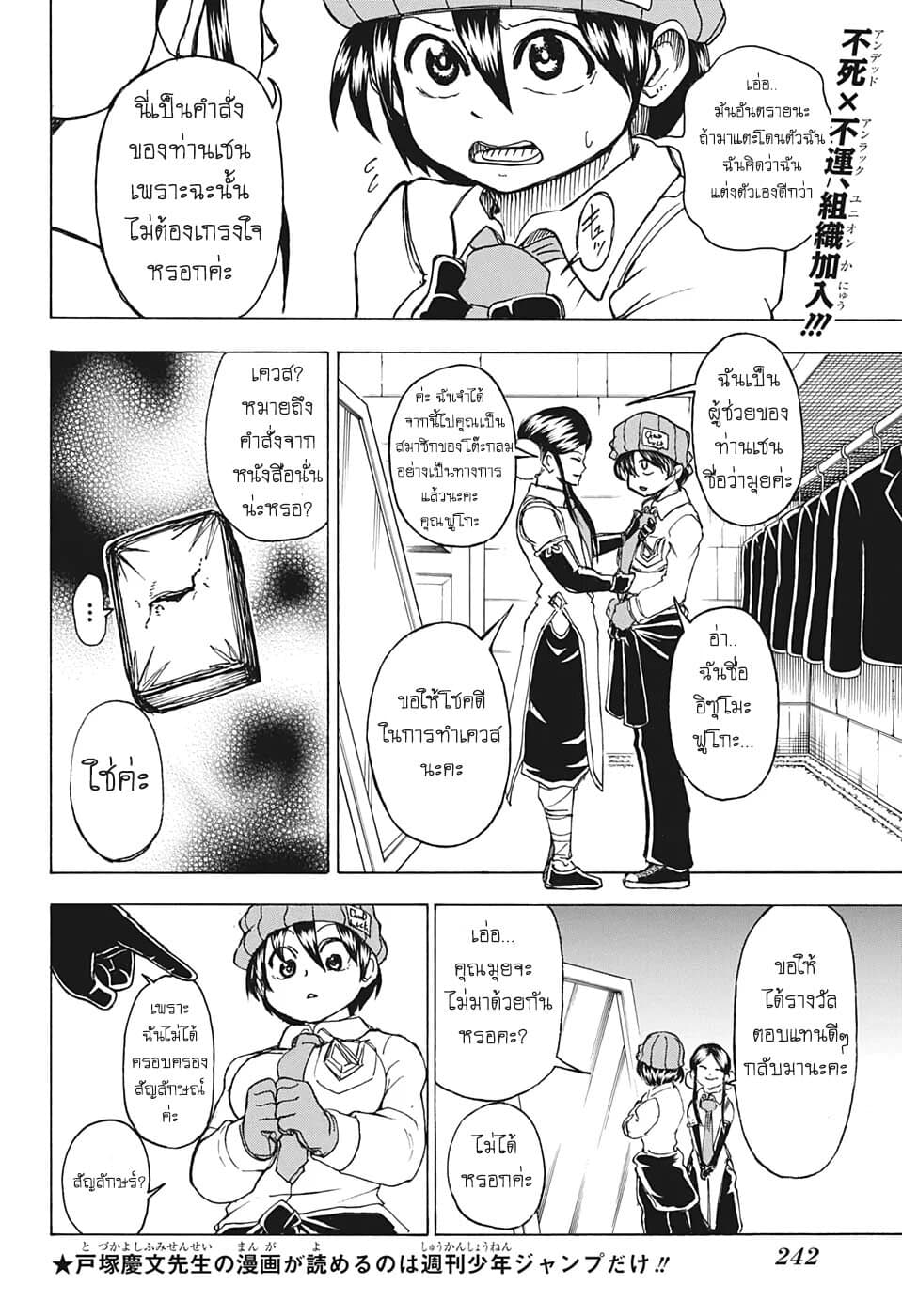 Undead Unluck page 2