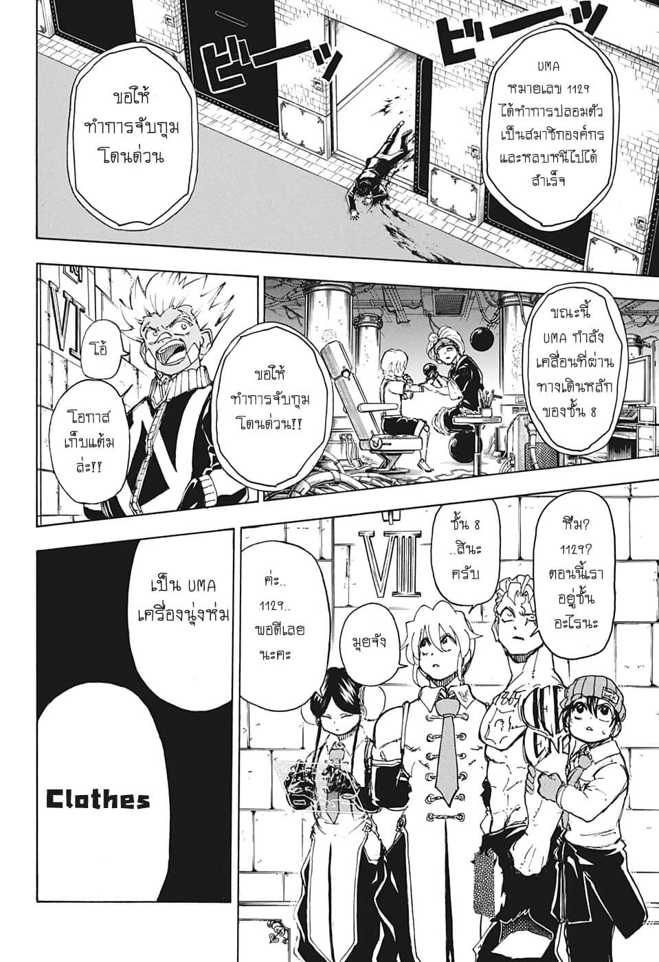 Undead Unluck page 6