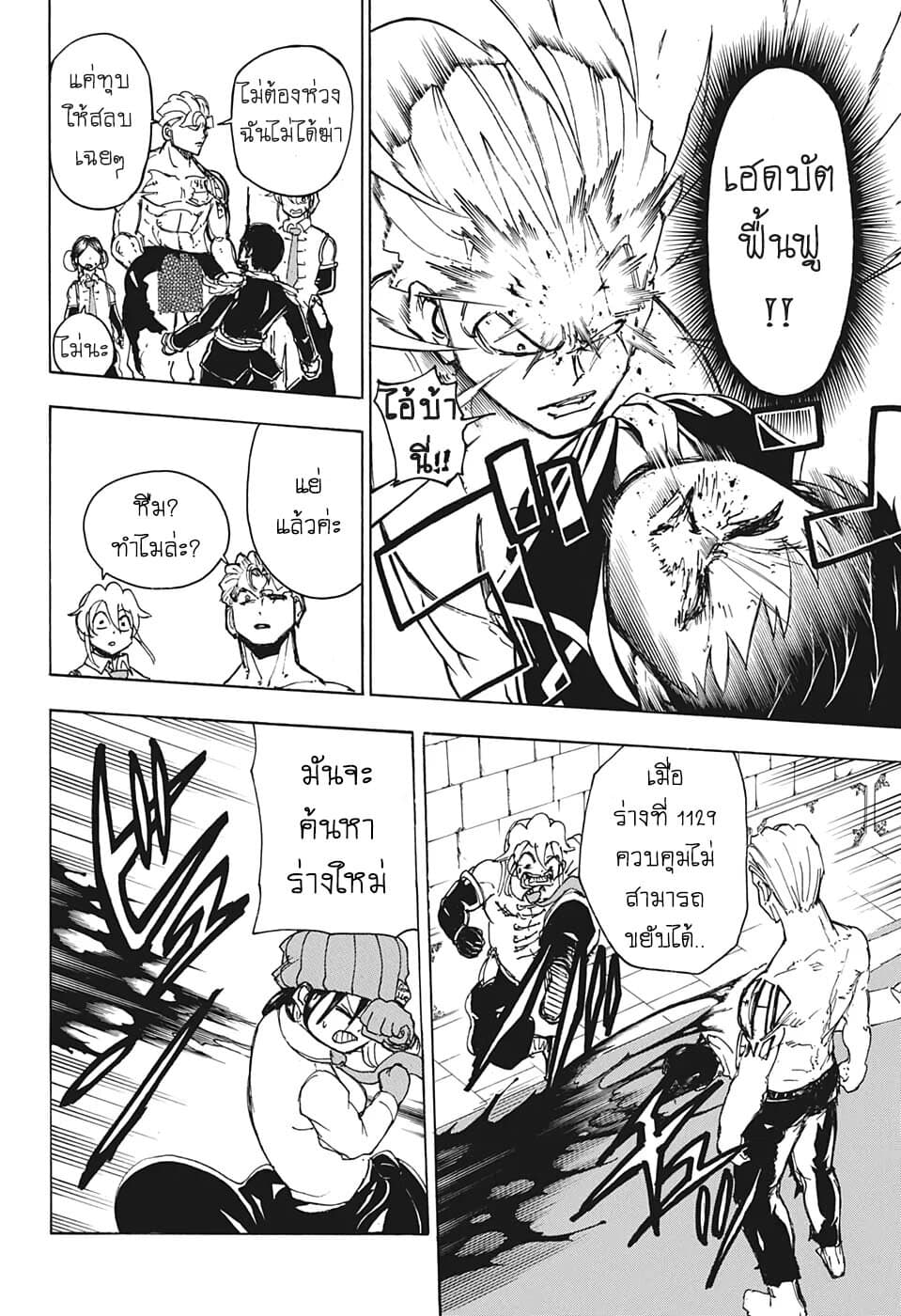 Undead Unluck page 8