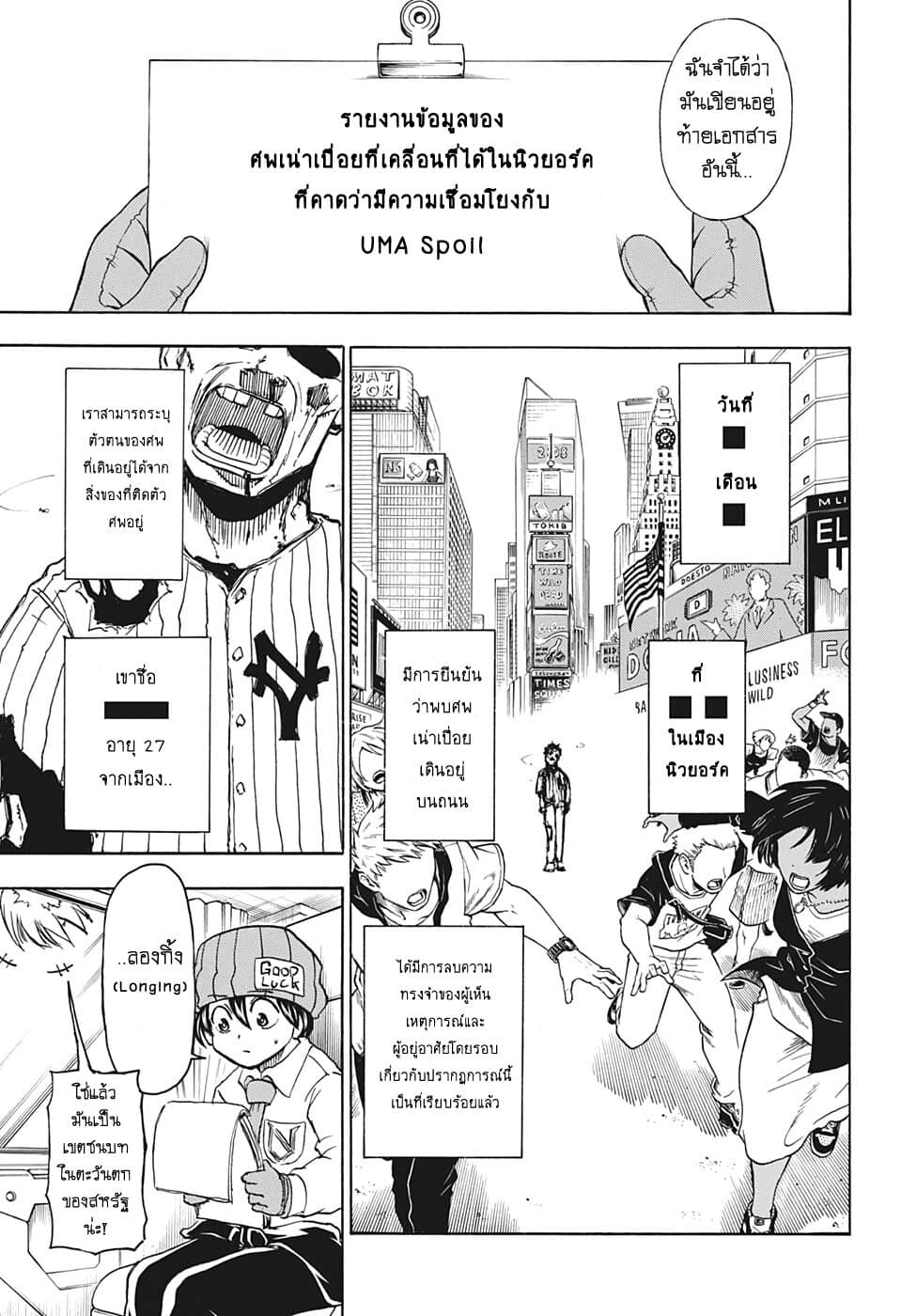 Undead Unluck page 3
